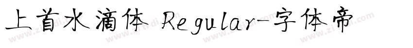 上首水滴体 Regular字体转换
